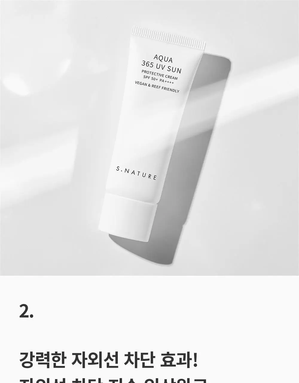 [쿨링진정/화잘먹수분썬] 에스네이처 아쿠아 365 UV 선크림 40ml 상세페이지 18